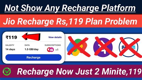 Jio Recharge Rs 119 Plan Problem Jio Mein 119 Ka Recharge Band Ho Gaya