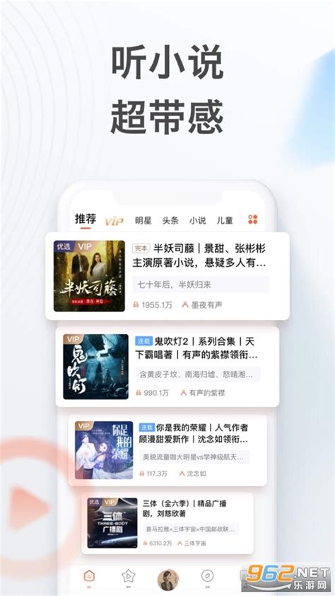 喜马拉雅听书免费版官方下载 喜马拉雅fm Ios官方版下载v7327 最新版 乐游网ios频道