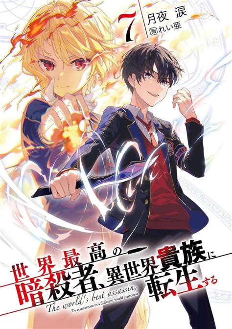 La Novela Ligera Sekai Saikou No Ansatsusha Reveló La Portada Oficial