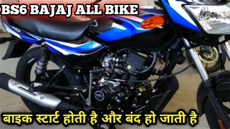 Bs Bajaj Ct Starting Problem Bs Bajaj Pulsar Starting Problem