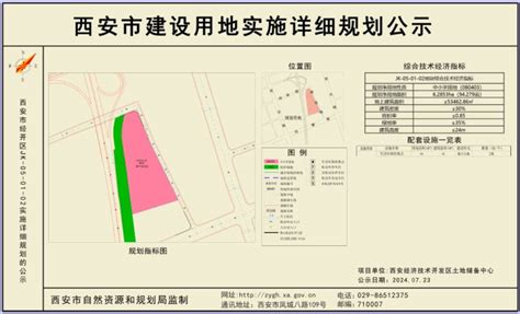 经开尚稷路北侧1宗中小学用地规划公示 占地94279亩西安市要求停车位