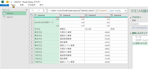 Power Query（パワークエリ）とは 使い方を初心者向けに基礎から解説【練習問題付き】