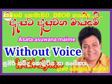 Esata Asuwana Maime Karunarathna Divulgane Live HD Audio Karaoke