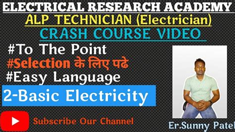 Basic Electricity Revision Alp Electrician Uppcl Tg