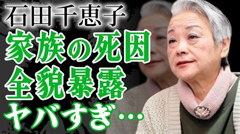 【石田さんチ】石田千恵子が涙ながら明かす消えた家族の急死の真相に震えが止まらない！『大家族シリーズ』で人気の家族の現在や職業テレビから貰う