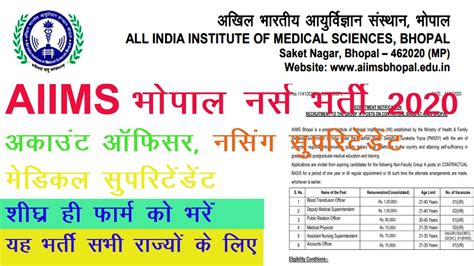 Aiims Bhopal Staff Nurse Vacancy Aiims Bhopal Recruitment