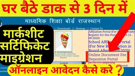 Rajasthan Board Duplicate Document Online Form How To Apply Bser