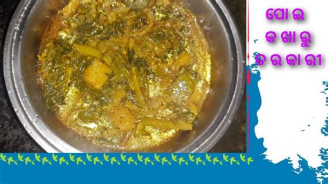 Poi Saga Recipe ଲହ ଶଗ malabarspinach Malabar Spinach and