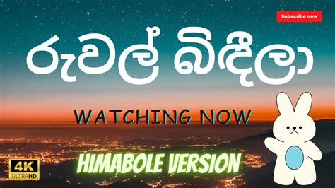 Ruwal Bindila[ රුවල් බිඳීලා] Alvin Chipmunks Hima Bole Lyrics සිංහල අලුත් සිංදු Sinhala Youtube