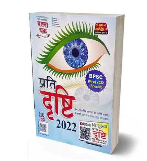 Ghatna Chakra Prati Drishti 2022 BPSC Prelim Special Ahooza