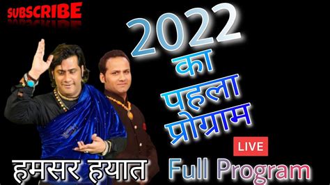 Hamsar Hayat Nizami 2022 First Show New Year Full Program Chandigarh