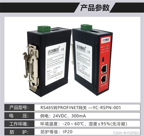 Rs485转profinet网关485协议传报文解决方案远创智控rs485转profinet 映射 Csdn博客