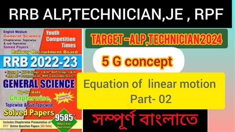 Equation Of Linear Motion Part Alpscience Technicianscience Rrb