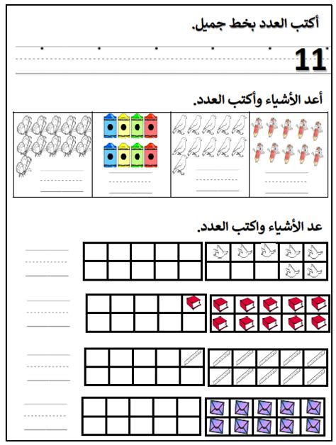 أوراق عمل عد واكتب العدد