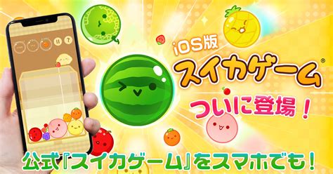 「スイカゲーム」公式スマホアプリ、ついに登場 Ios版を配信開始 Itmedia News