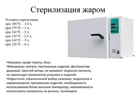 Правила работы и применяемое оборудование для проведения стерилизации в ...