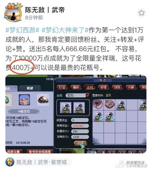 梦幻西游：花费超400万，陈无敌突破10000成就，策划单独设计奖励？ 梦幻西游 大神