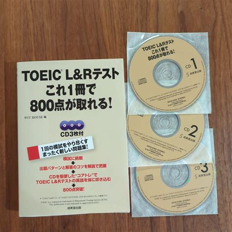 Toeic L And Rテスト これ1冊で800点が取れる メルカリ