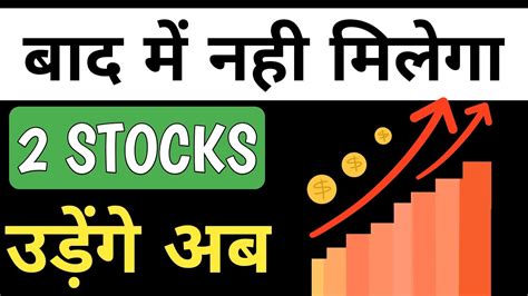 2 High Growth Stocks At Bottom💥stocks To Buy Now🔥share Market Latest