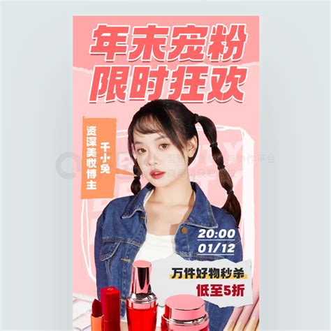 美妆直播带货人物创意海报矢量图免费下载psd格式1242像素编号69312714 千图网