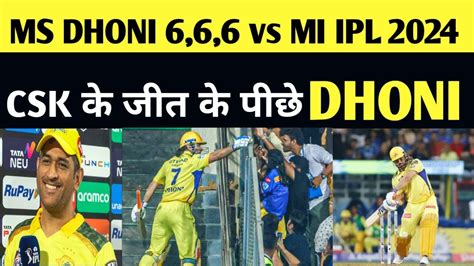 Dhoni 3 Sixes In 3 Ball In Ipl Dhoni Batting In Ipl 2024 Dhoni Last