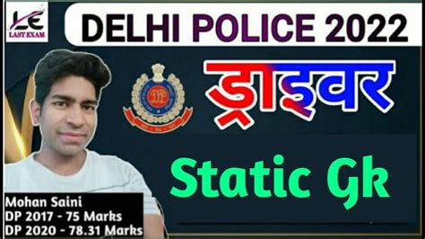 भरत क परमख दरर Static gk Delhi police driver by SUNIL Sir