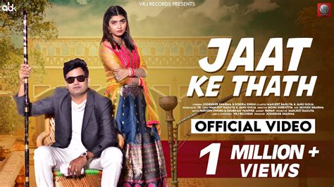 Jaat Ke Thath Official Music Video Jogender Sharma Sonika Singh