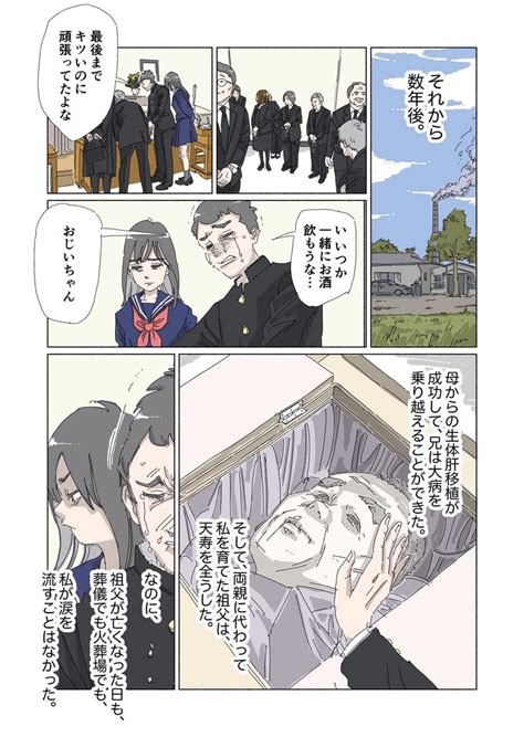 亡くなったおじいちゃんへの想いを描いた漫画に胸が熱くなる。