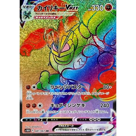 Pokemon Trading Card Game S10D 081 067 HR Machamp VMAX Rank A