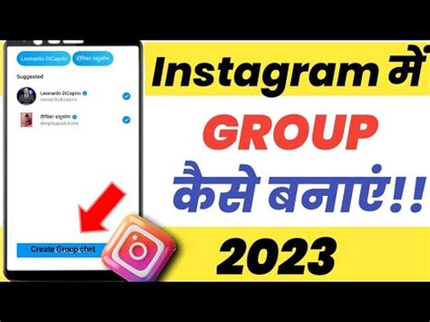 Instagram Par Group Kaise Banaye Instagram Me Group Kaise Banaye How