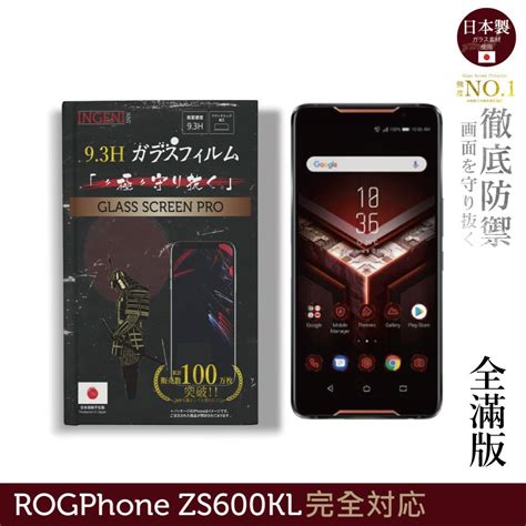 【ingeni徹底防禦】日本製玻璃保護貼全滿版適用asus Rog Phone Zs600kl － 松果購物