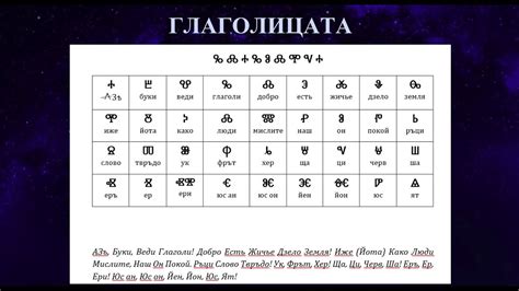 Глаголица - Цялото послание - YouTube
