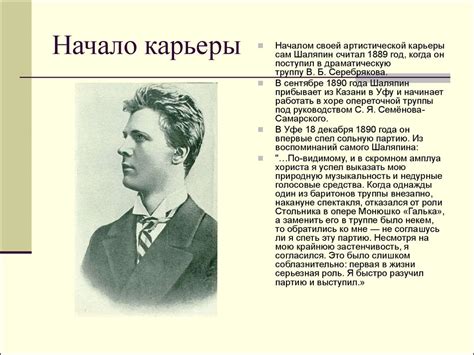 Федор Иванович Шаляпин. Жизнь и творчество - презентация онлайн