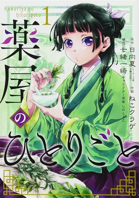 Manga Vo Kusuriya No Hitorigoto Jp Vol 1 Nekokurage Kurage Neko