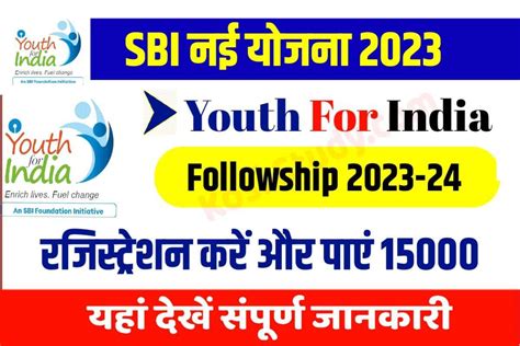 Sbi Youth For India Fellowship 2023 Sbi यूथ फॉर इंडिया फ़ेलोशिप मिलेगा हर महीने 15000 रूपये