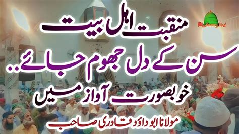 Manqabat Ahle Bait Ahlebait In Urdu Ahle Bait Se Mohabbat Faizane