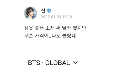 Bts 진이 팔면 잠옷도 11만원 진도 놀랐다 아이원트