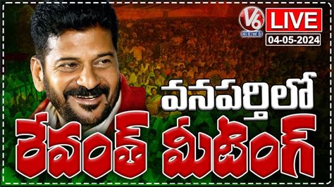 Live CM Revanth Reddy Will Participate In Corner Meeting At