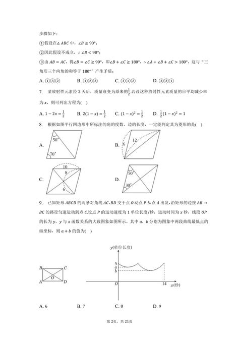 2022 2023学年浙江省宁波市江北区八年级（下）期末数学试卷（含解析） 21世纪教育网