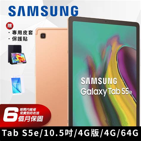 Samsung 三星 【福利品】 Galaxy Tab S5e 105吋 4g版 平板電腦 Pchome 24h購物