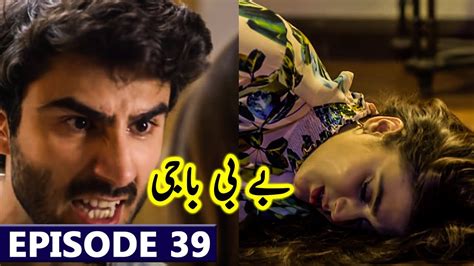 Baby Baji Episode 39 Mega Promo Drama Baby Baji Full Episode 39