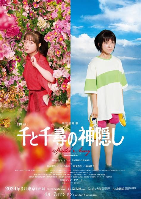 舞台『千と千尋の神隠し』2024年公演 橋本環奈、上白石萌音に加え、川栄李奈、福地桃子が千尋役で出演決定 Spice エンタメ特化型