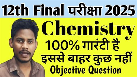 Class Th Vvi Chemistry Objective Question Bseb Chemistry Vvi