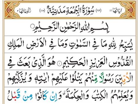 Surah Al Jumu Ah Friday 62 Juz 28 Tilawat Learn Quran Online