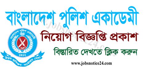 Bangladesh Police Academy Job Circular 2023 – bpa.police.gov.bd