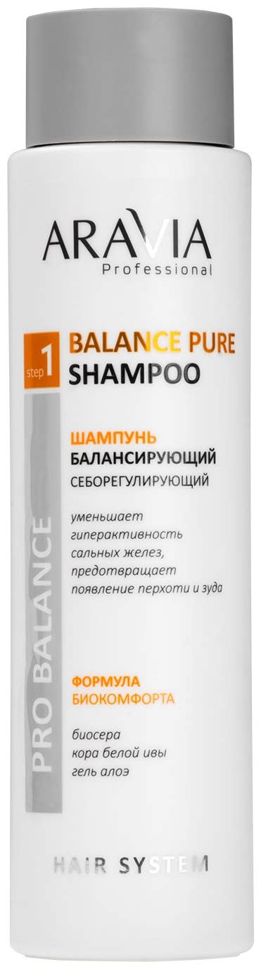 Купить ARAVIA Balance Pure балансирующий себорегулирующий шампунь 420 ...