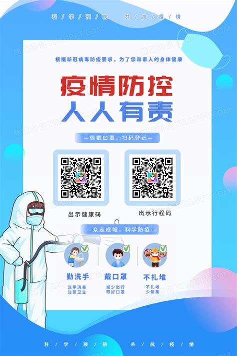 蓝色简约新冠疫情防控温馨提示公益海报设计图片下载psd格式素材熊猫办公