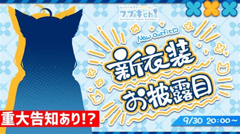 ぶいらび 白上フブキ新衣装お披露目重大告知あり3年ぶりの新衣装お披露目配信ホロライブ 白上フブキ