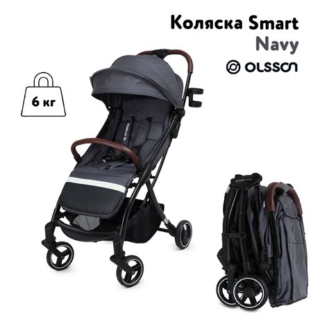 Коляска прогулочная Olsson Smart Navy купить по цене 6799 ₽ в интернет ...
