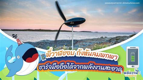 ข้อมูลในหมวด สิ่งแวดล้อม Whale Energy Station